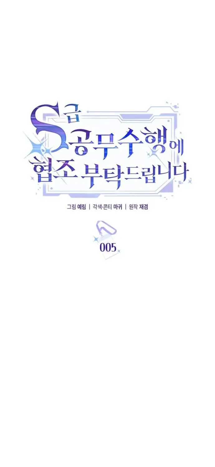 Please Cooperate with S-Class Official Duties Chapter 5 page 25 - 