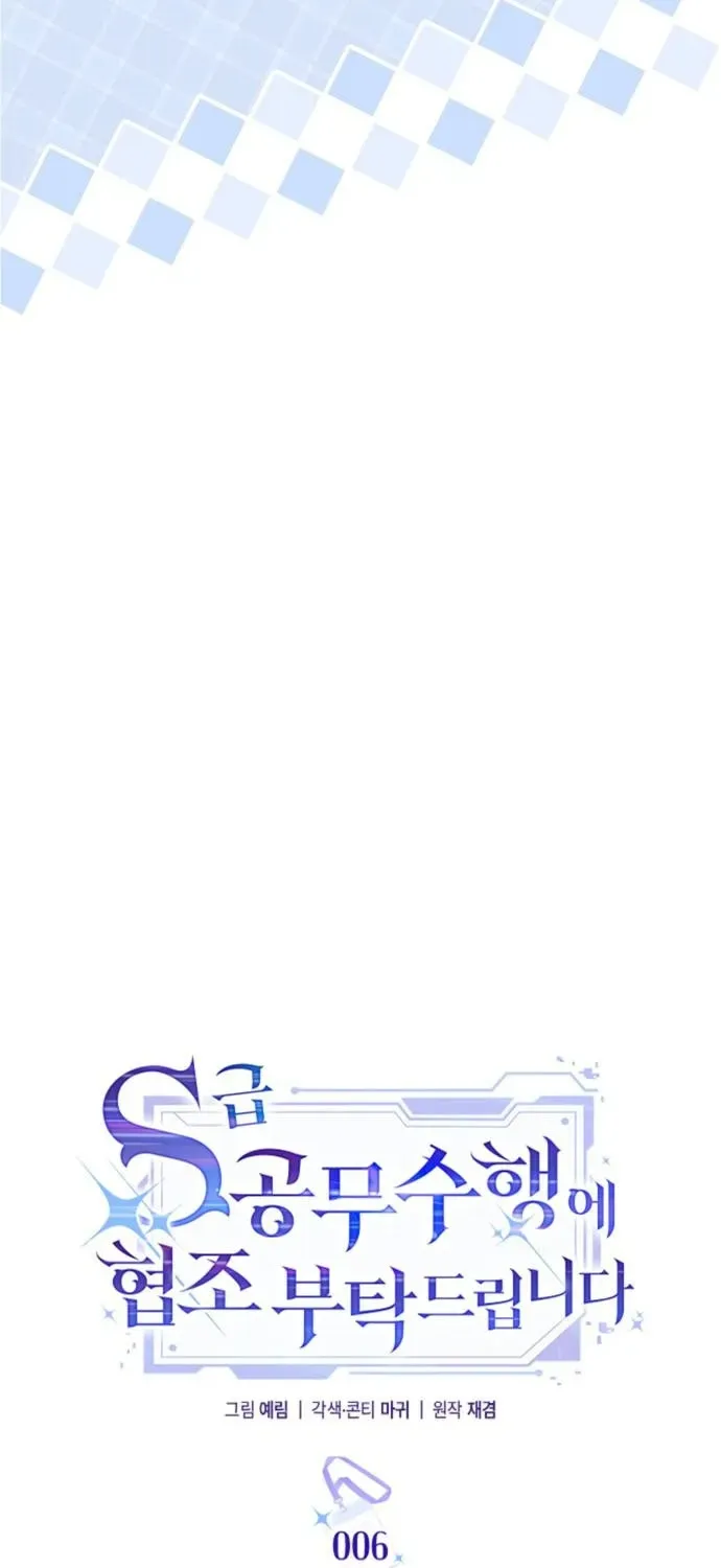 Please Cooperate with S-Class Official Duties Chapter 6 page 4 - 