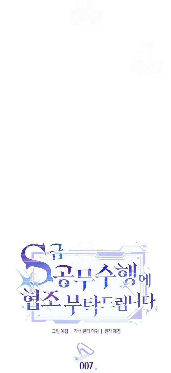Please Cooperate with S-Class Official Duties Chapter 7 page 6 - 