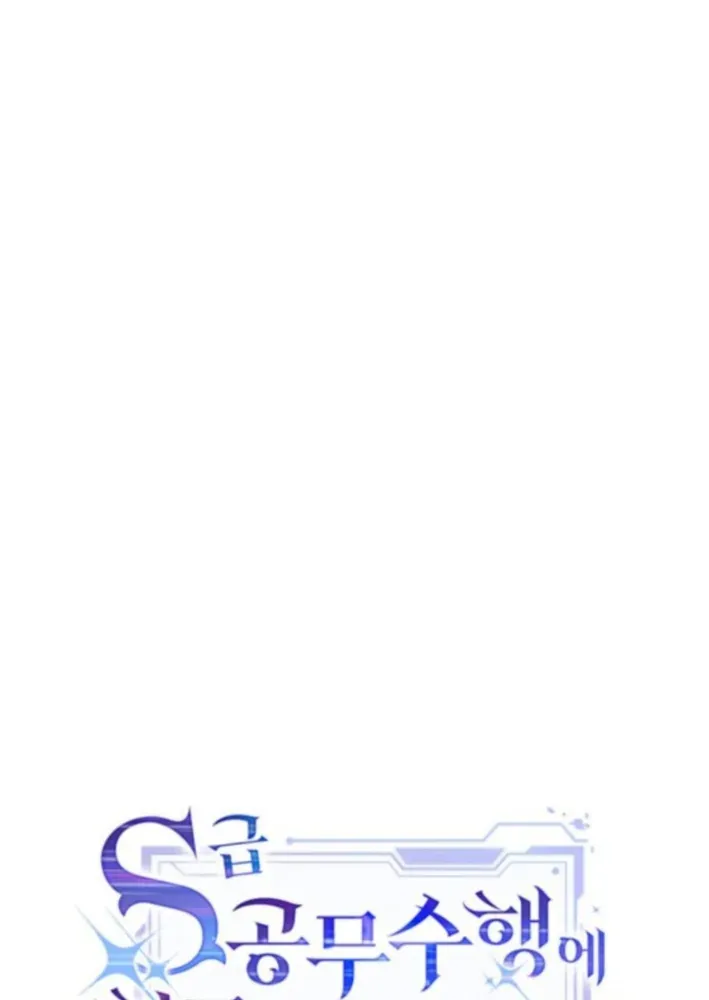 Please Cooperate with S-Class Official Duties Chapter 8 page 35 - 