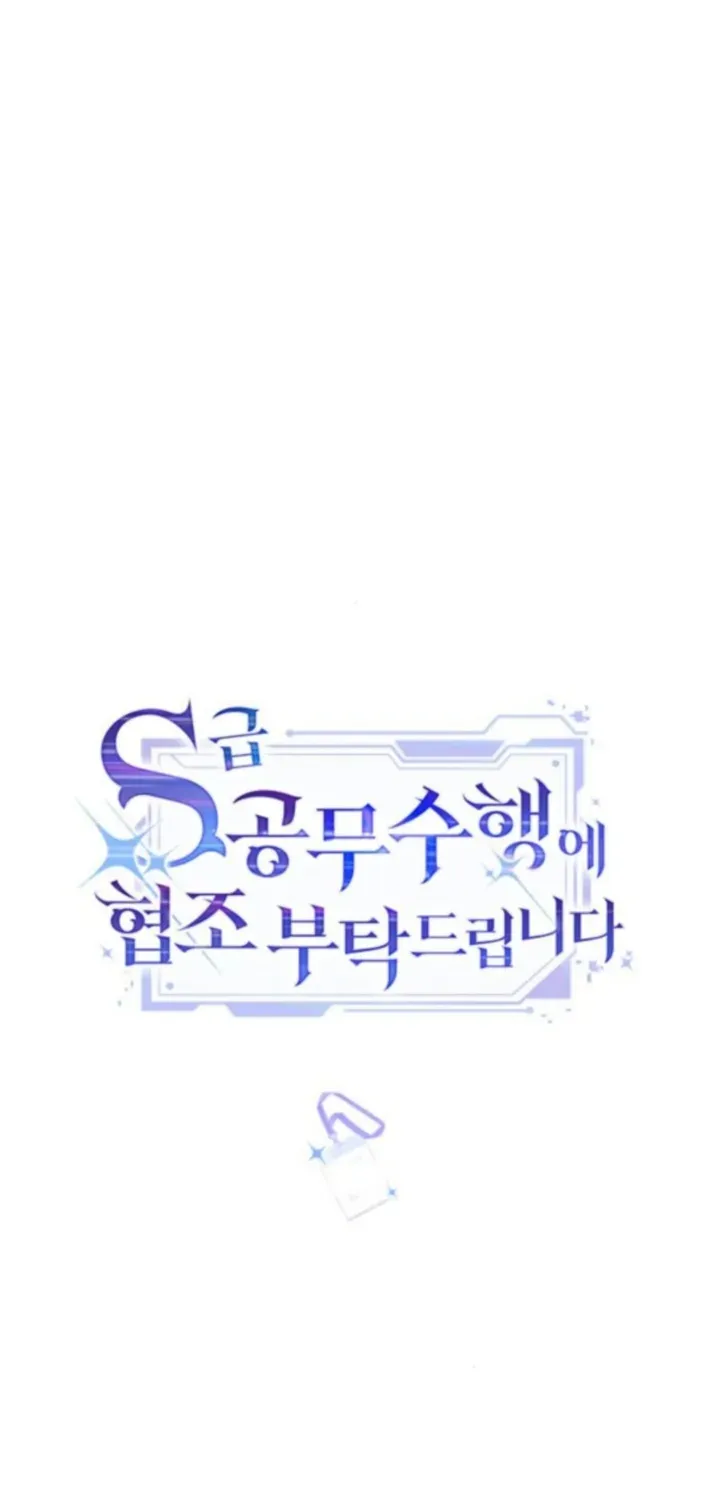 Please Cooperate with S-Class Official Duties Chapter 9 page 12 - 