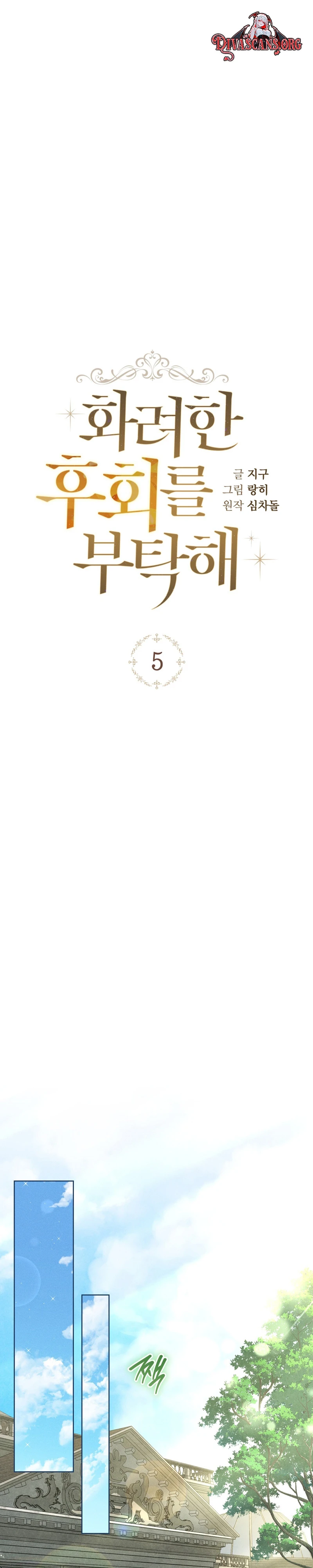Please Deliver a Splendid Regret Chapter 5 page 14 - 