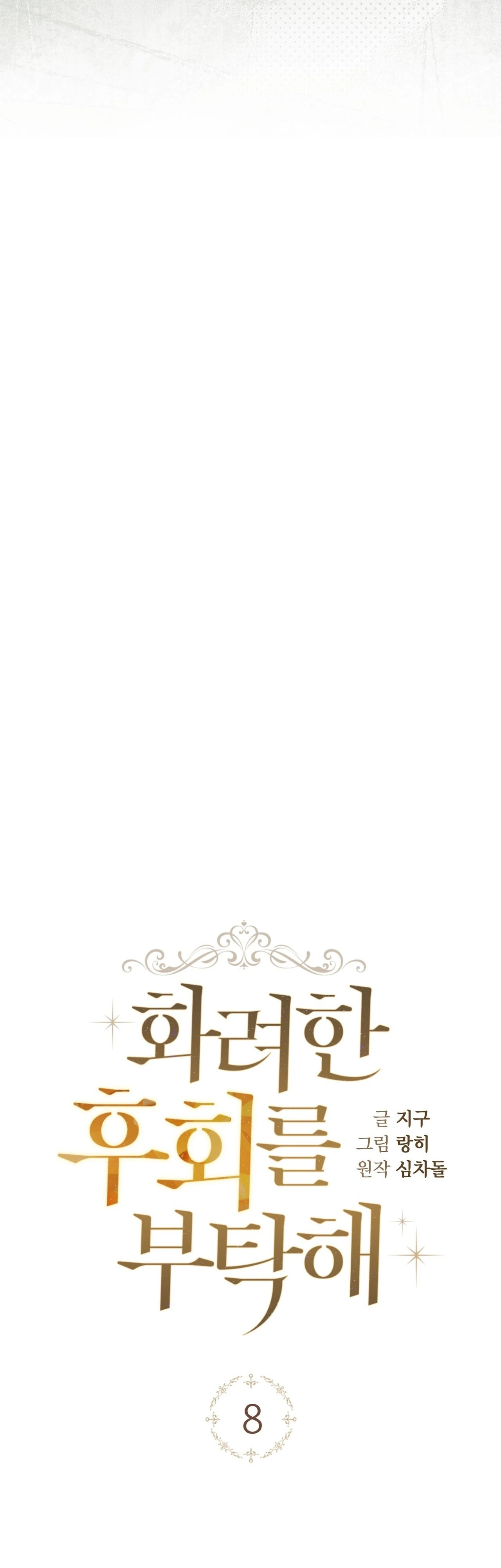 Please Deliver a Splendid Regret Chapter 8 page 17 - 