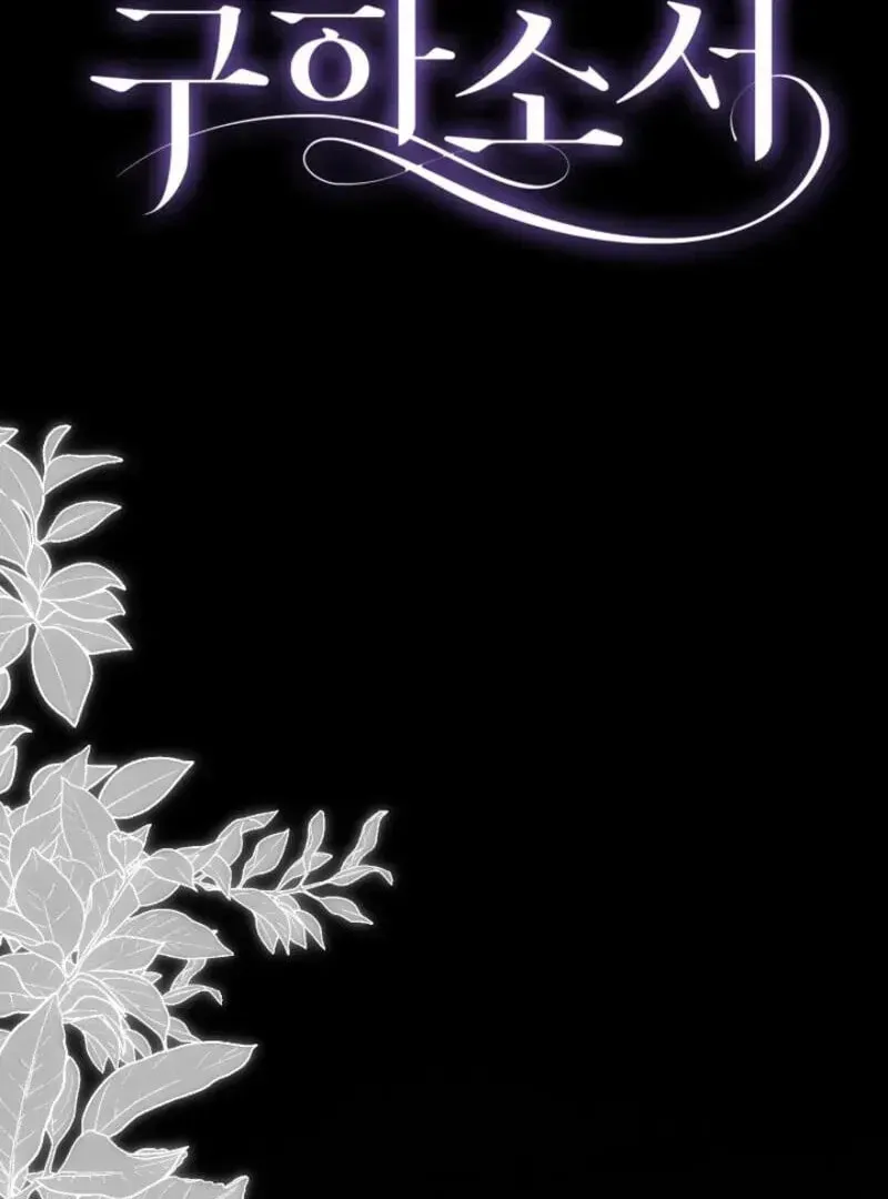 Please Save Me Chapter 71 page 63 - 