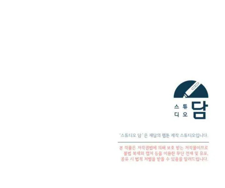 Please Save Me Chapter 89 page 91 - 