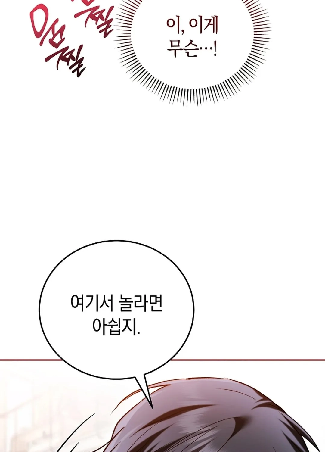 Please Shove It Into the Basket Chapter 12 page 23 - 