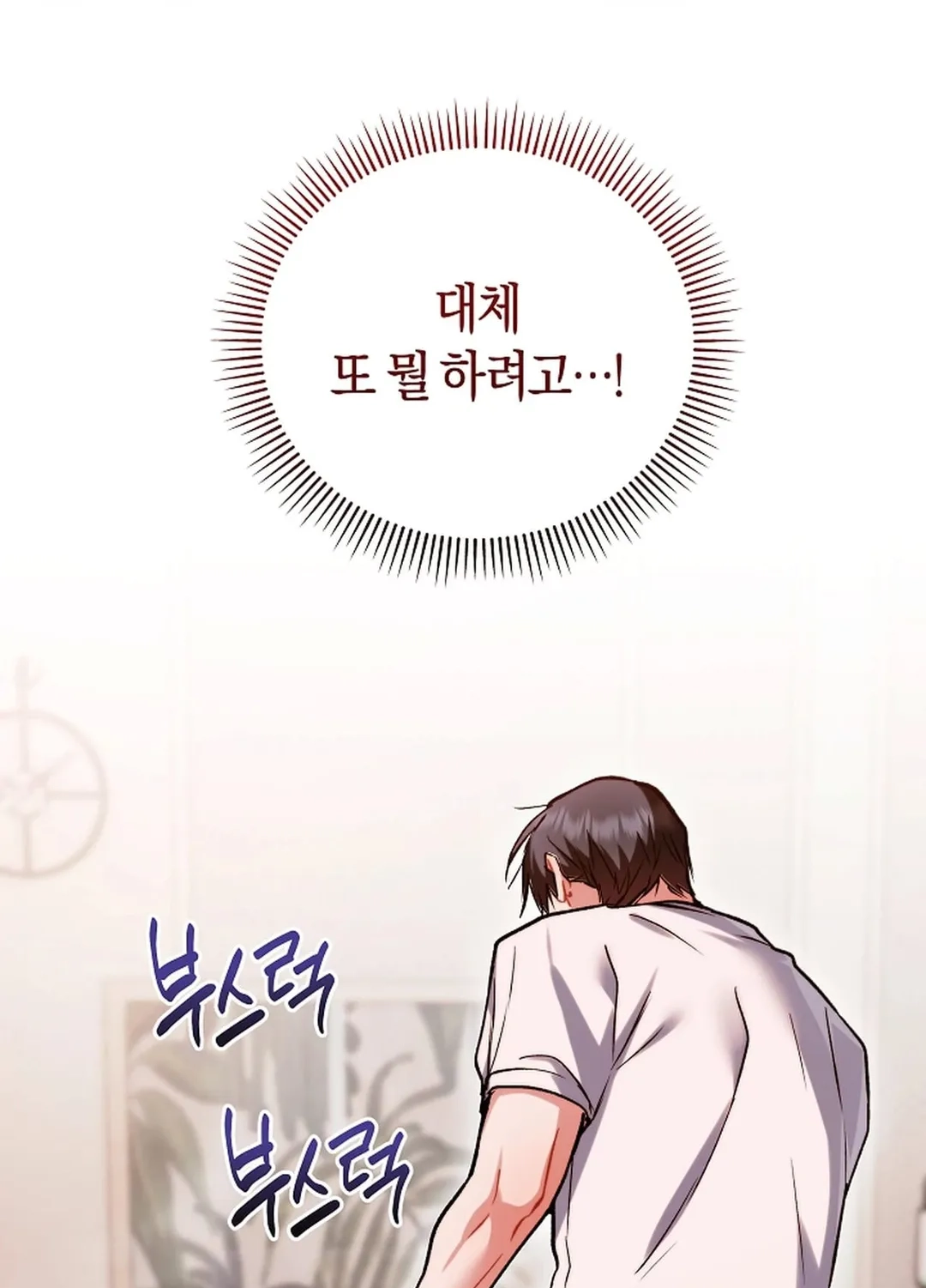 Please Shove It Into the Basket Chapter 12 page 25 - 