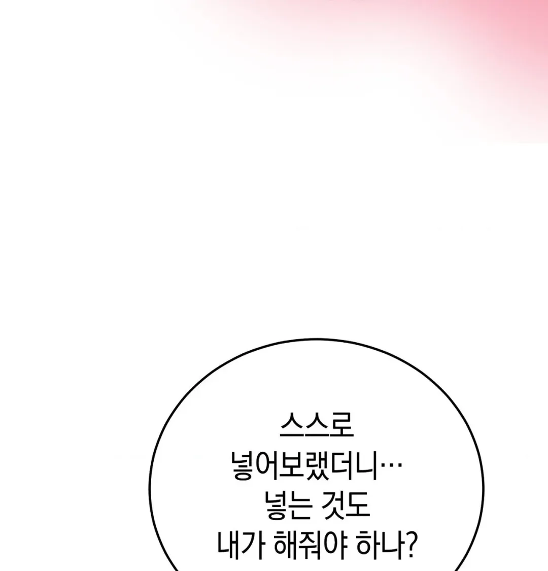 Please Shove It Into the Basket Chapter 13 page 57 - 