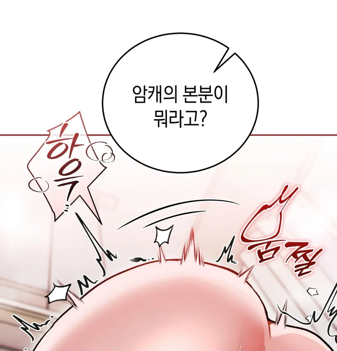 Please Shove It Into the Basket Chapter 13 page 88 - 