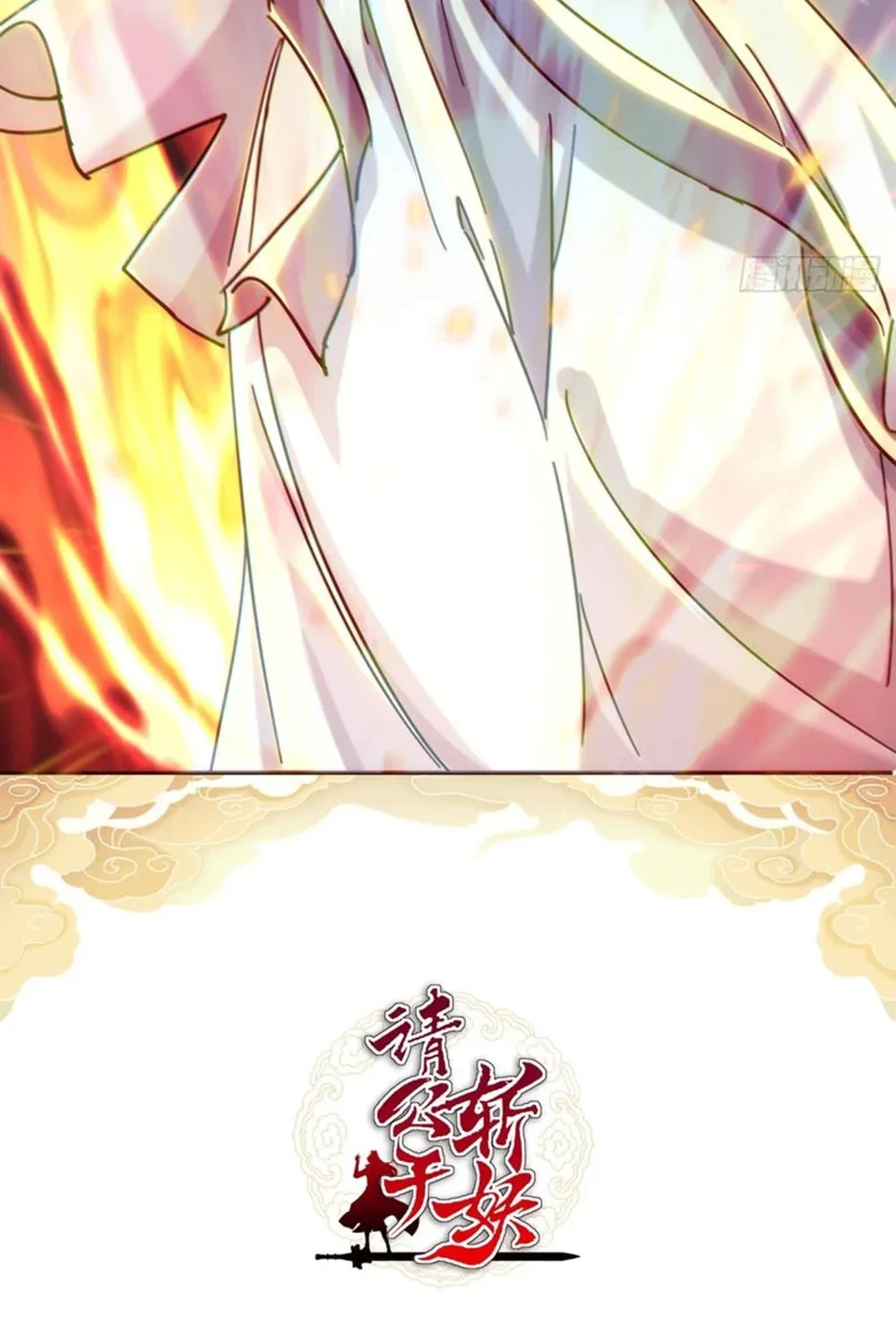 Please Slay The Demon! Young Master! Chapter 39 page 3 - 