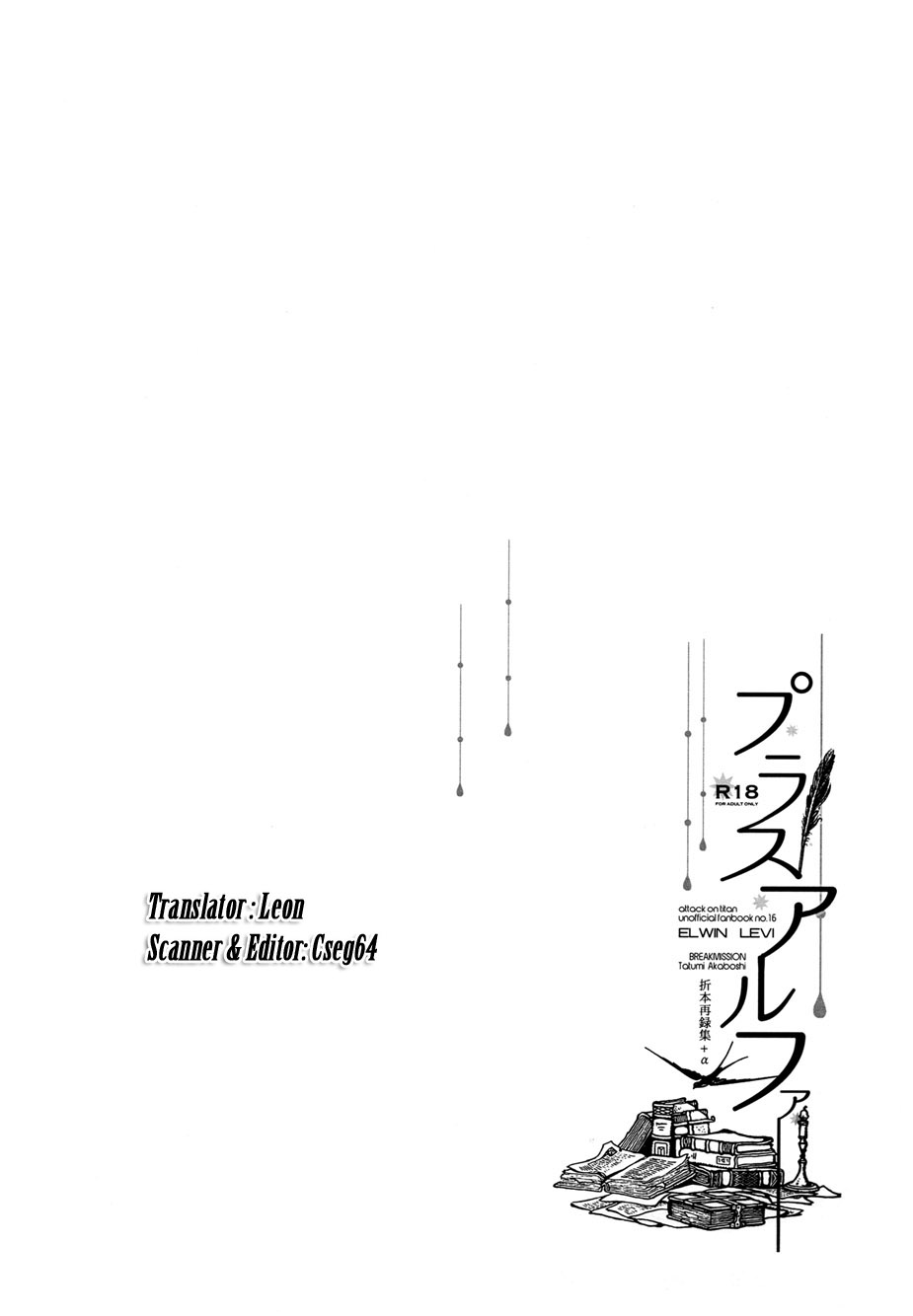 Plus Alpha –  Attack on Titan dj Chapter 1 page 5 - 