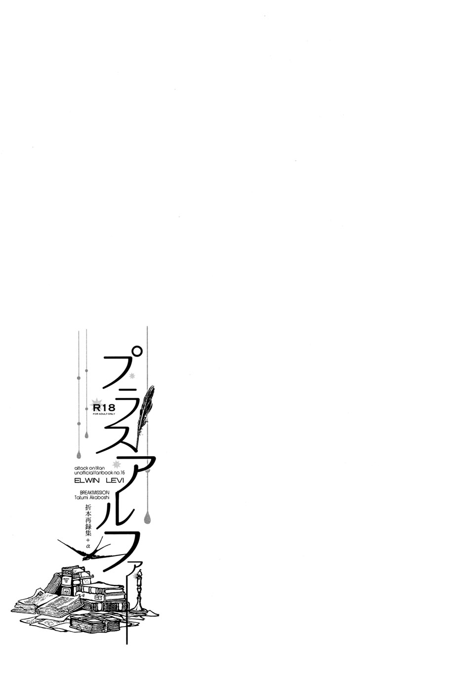 Plus Alpha –  Attack on Titan dj Chapter 1 page 45 - 