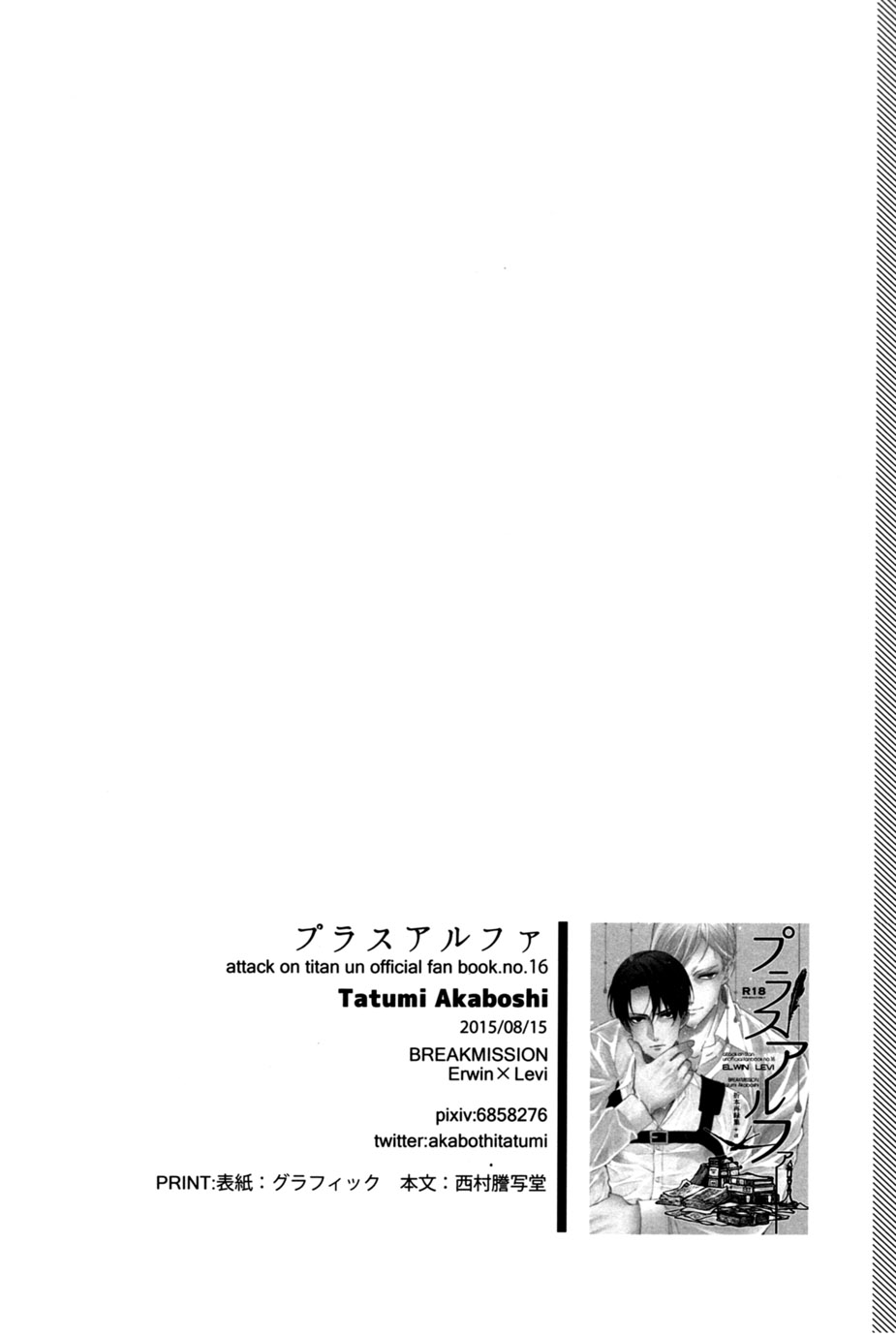 Plus Alpha –  Attack on Titan dj Chapter 1 page 48 - 