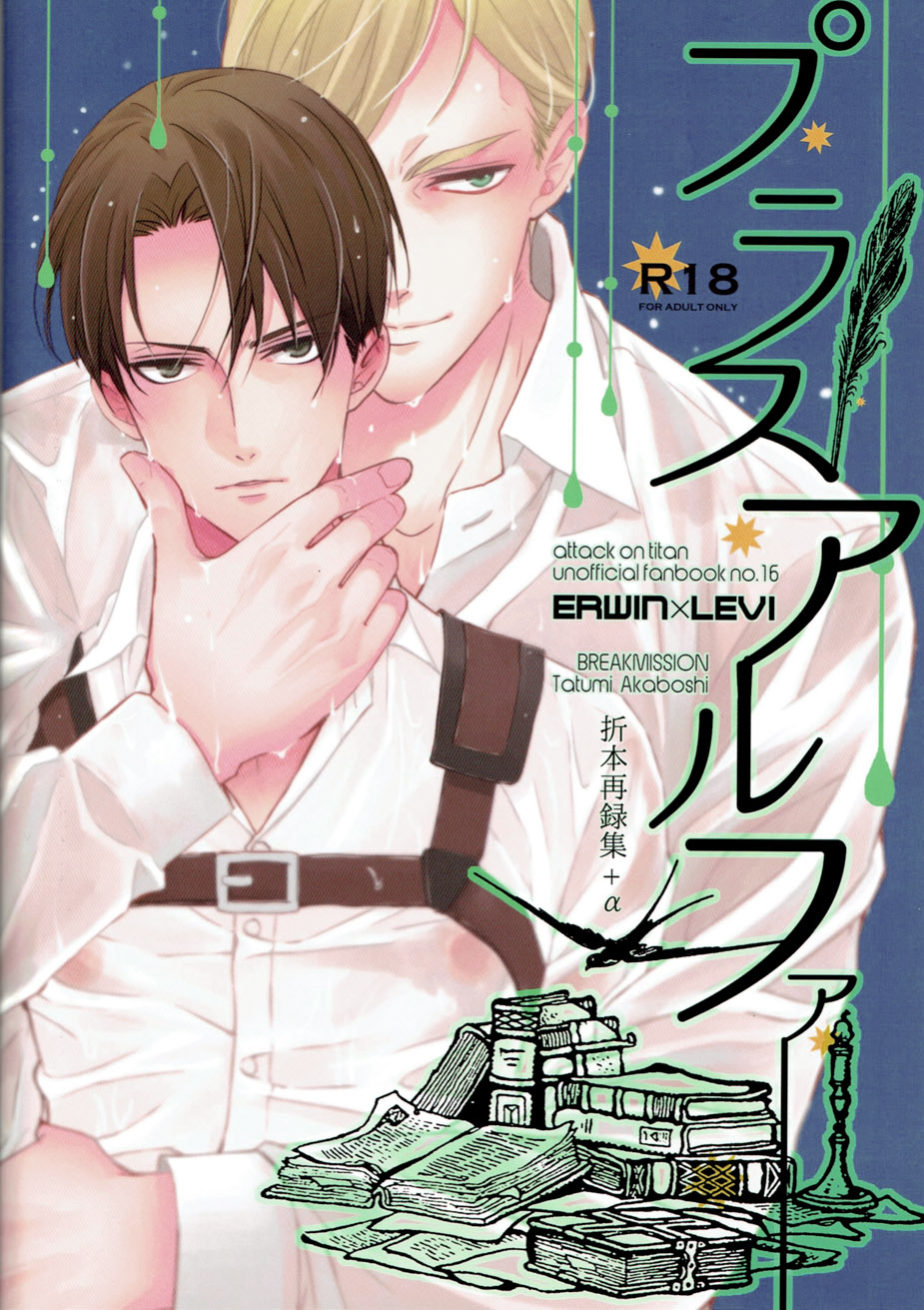 Plus Alpha –  Attack on Titan dj Chapter 1 page 49 - 