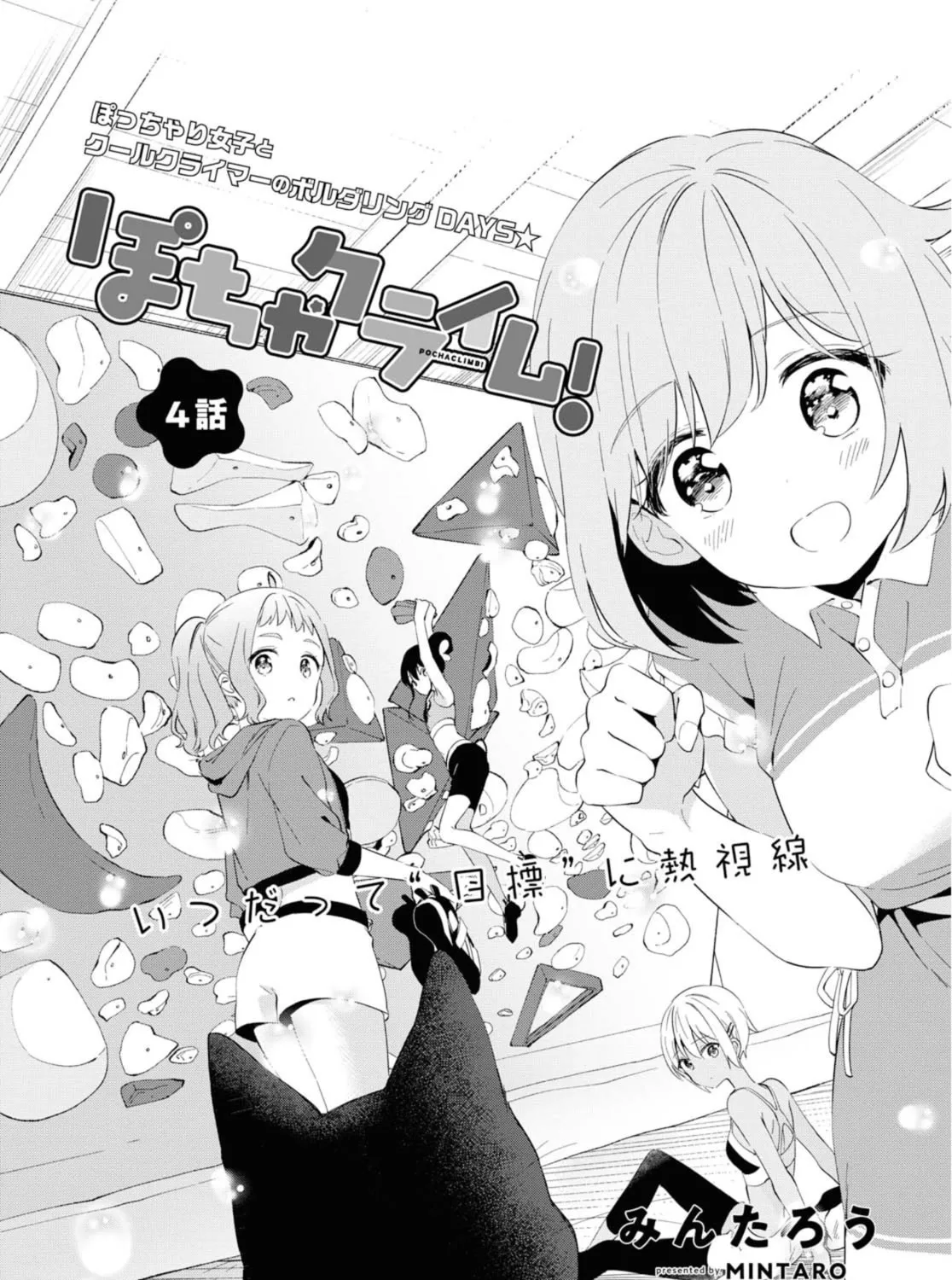 Pocha Climb! Chapter 4 page 7 - 