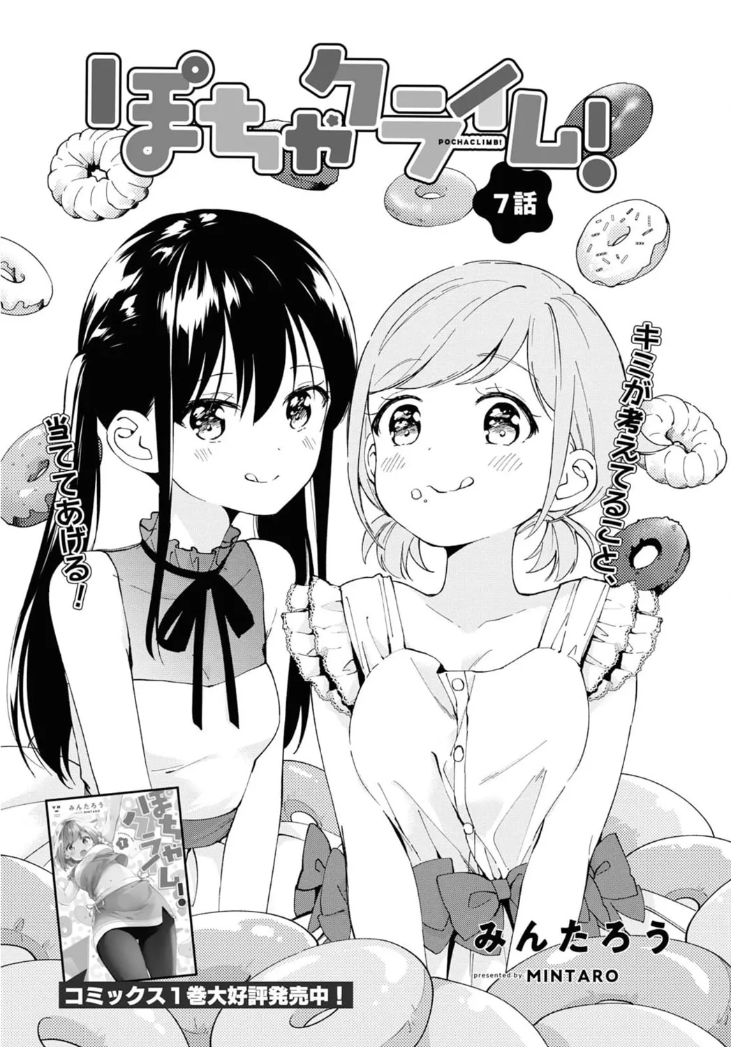 Pocha Climb! Chapter 7 page 1 - 