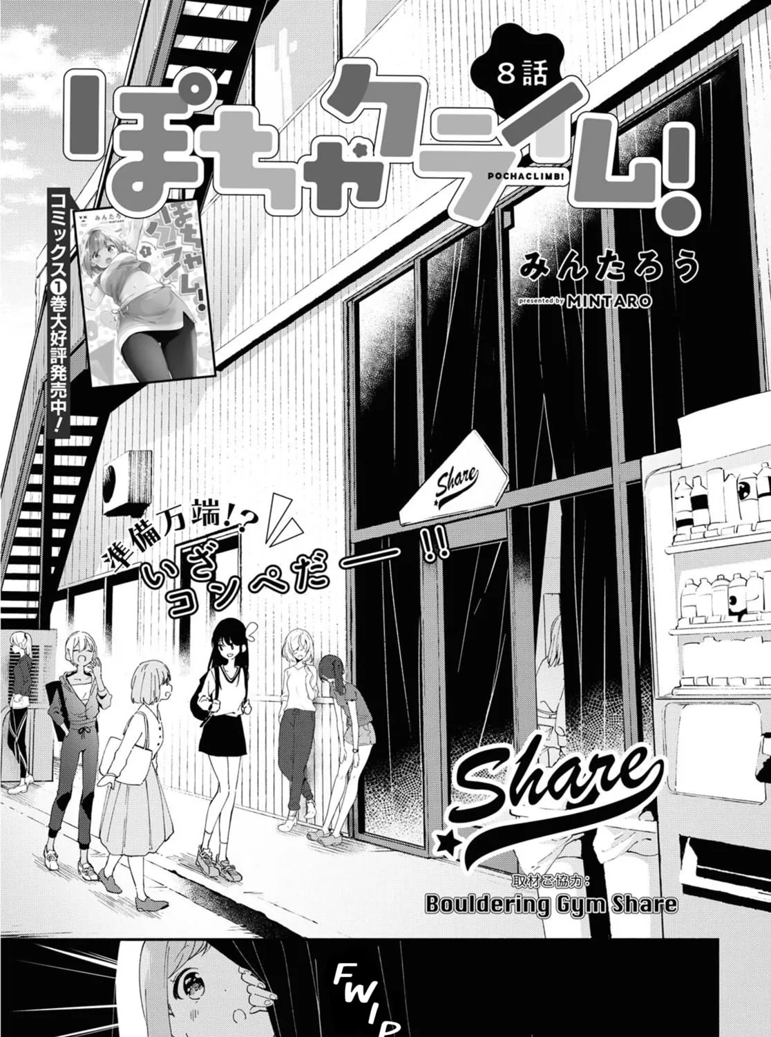 Pocha Climb! Chapter 8 page 1 - 