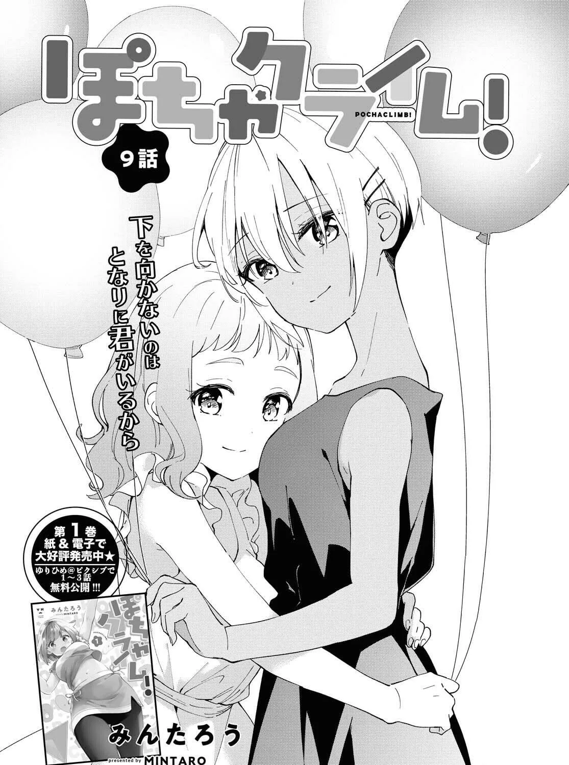 Pocha Climb! Chapter 9 page 5 - 