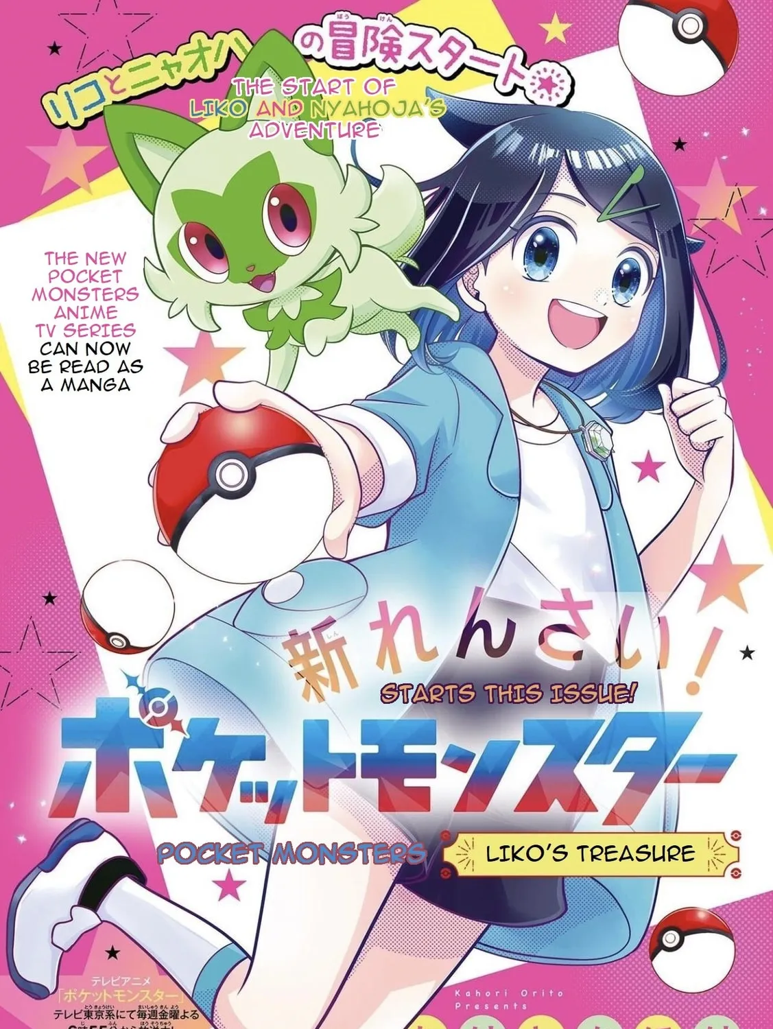 Pocket Monsters: Liko no Takaramono Chapter 1 page 1 - 