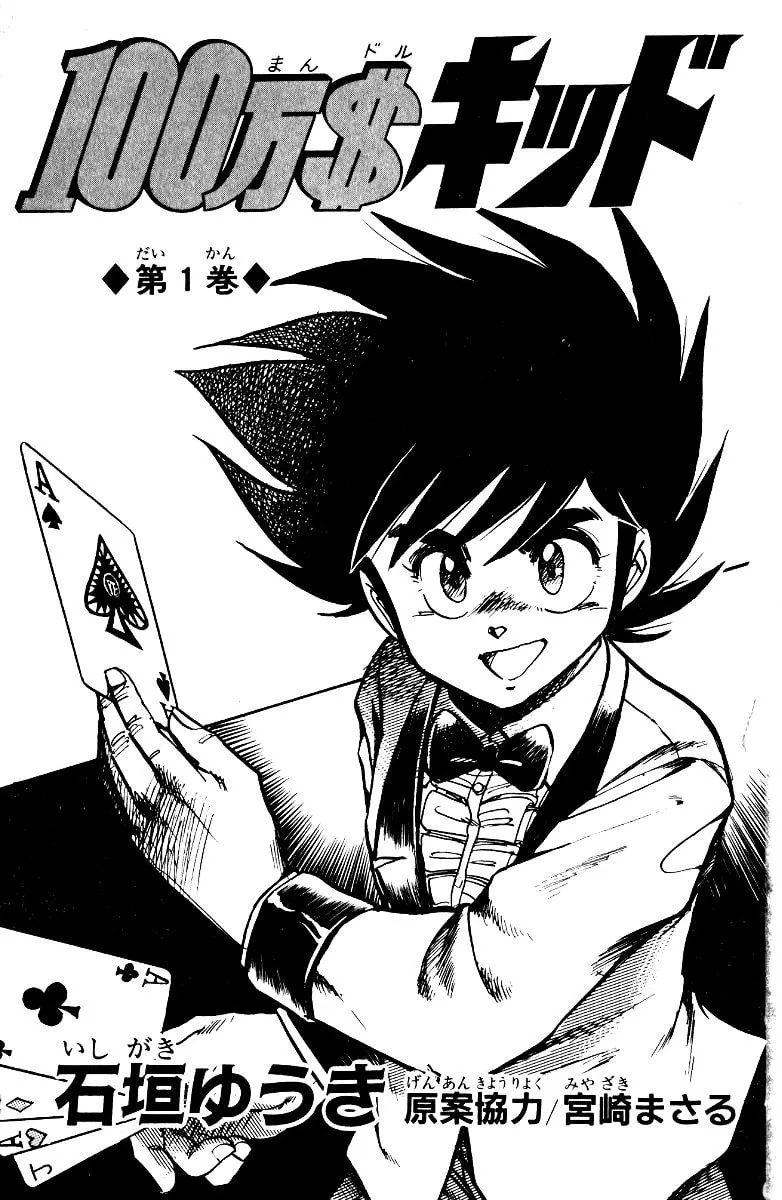 Poker King Chapter 1 page 4 - 