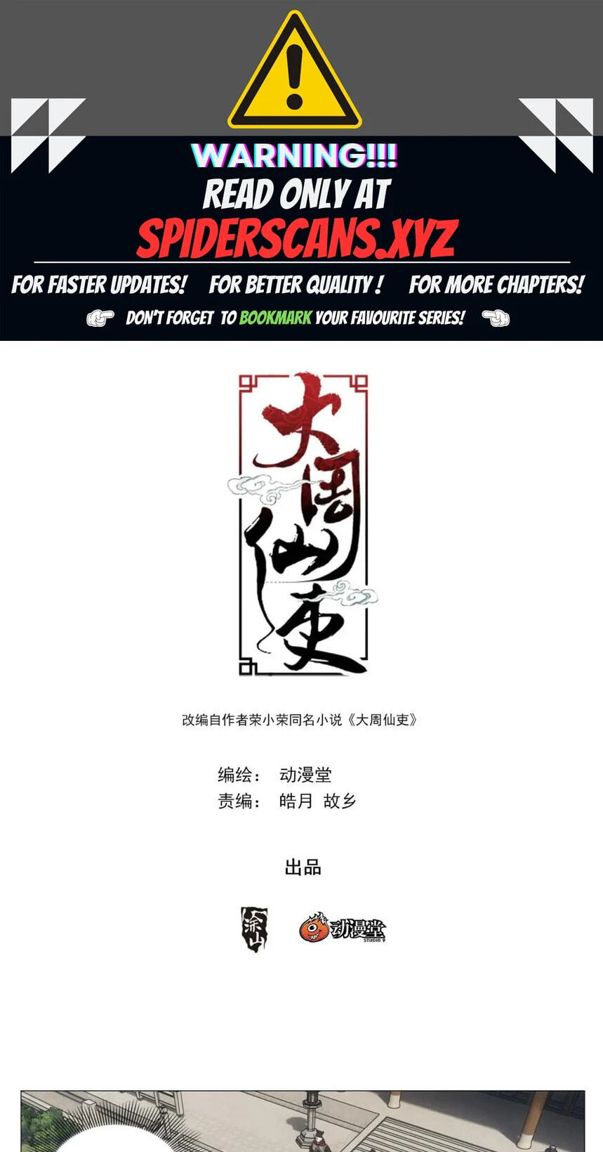 Policing in the Zhou Dynasty Chapter 229 page 1 - 