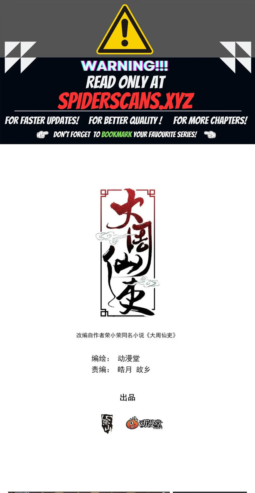 Policing in the Zhou Dynasty Chapter 231 page 1 - 