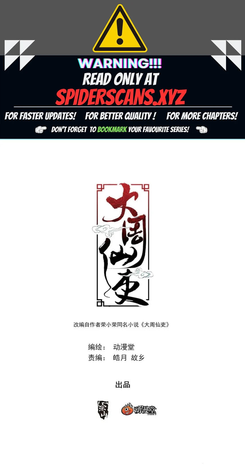 Policing in the Zhou Dynasty Chapter 237 page 1 - 