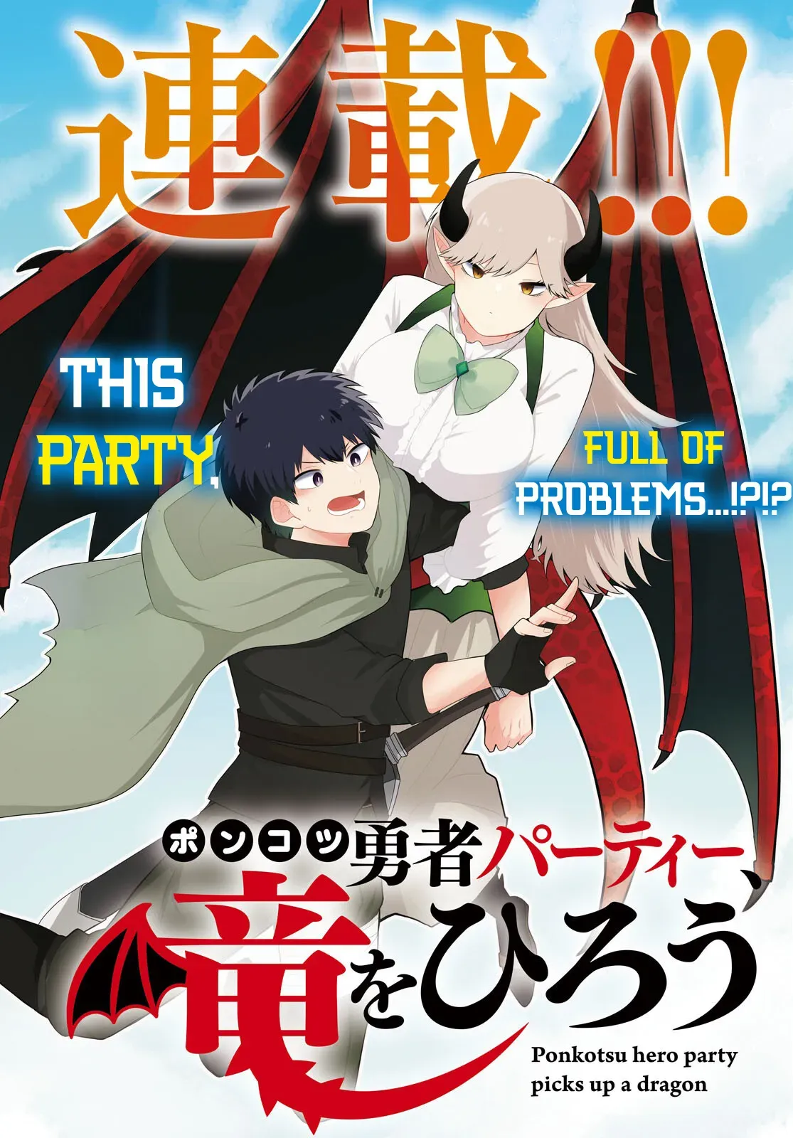 Ponkotsu Hero Party Picks Up a Dragon Chapter 1 page 2 - 