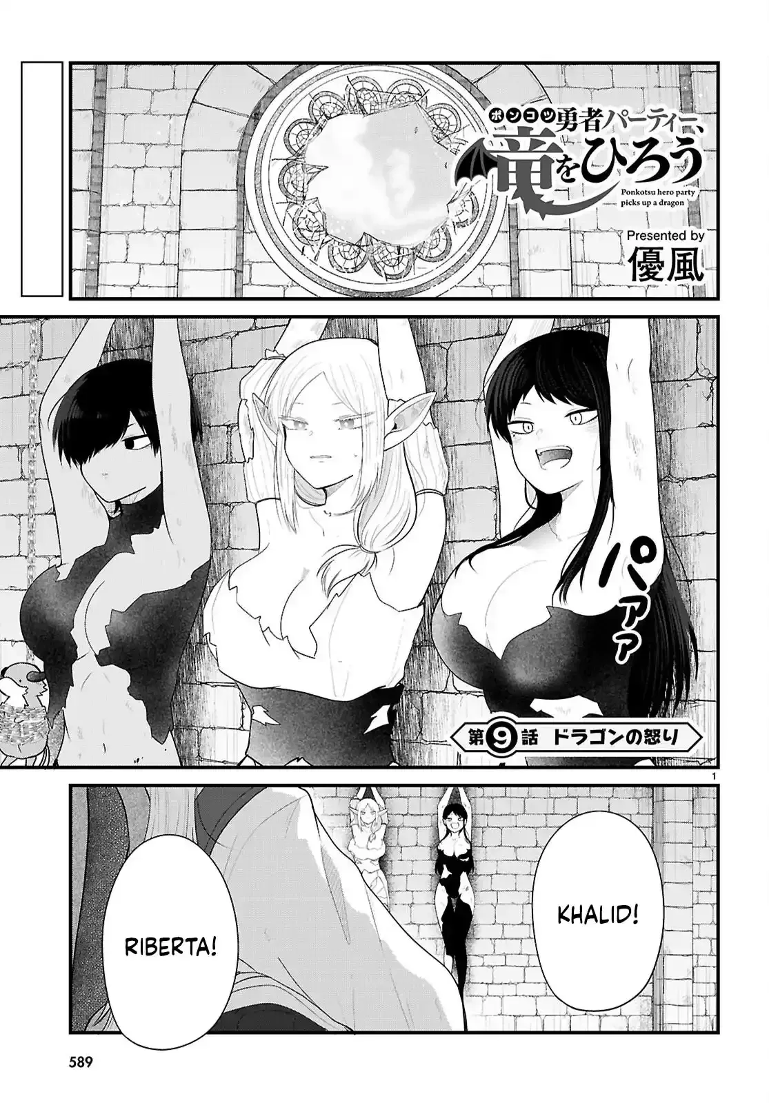 Ponkotsu Hero Party Picks Up a Dragon Chapter 9 page 1 - 