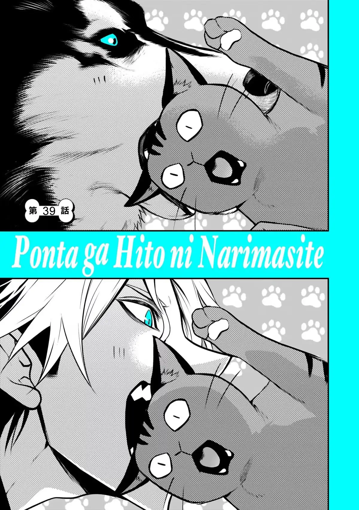 Ponta Has Become a Human. Chapter 39 page 3 - 
