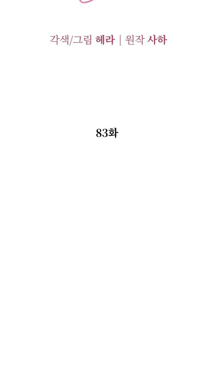 Predatory Marriage Chapter 83 page 33 - 