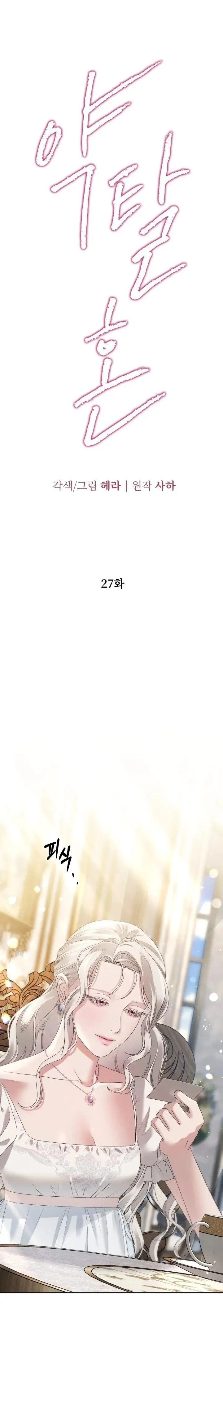 Predatory Marriage Chapter 27 page 2 - 