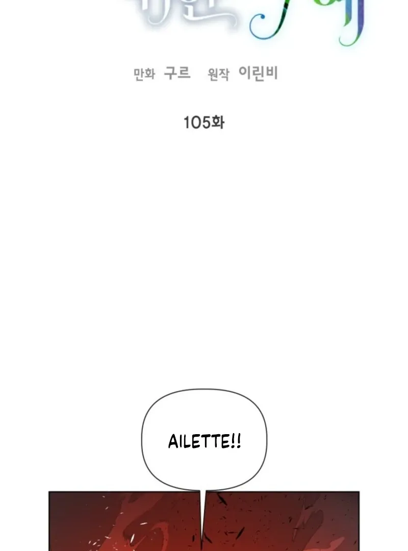 Preference for the Possessor Chapter 105 page 3 - 