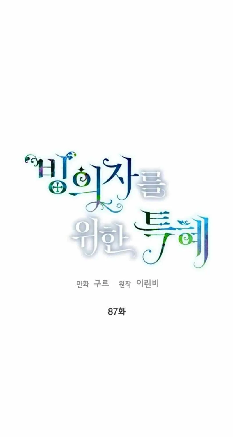 Preference for the Possessor Chapter 87 page 12 - 