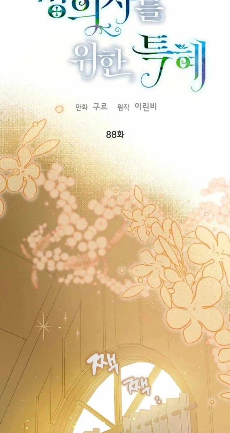 Preference for the Possessor Chapter 88 page 3 - 