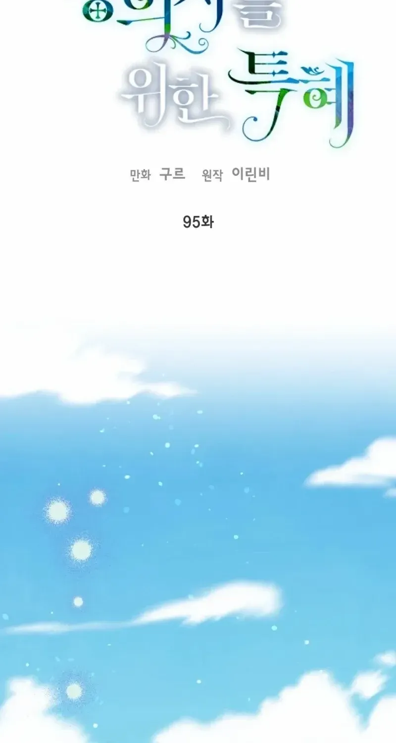 Preference for the Possessor Chapter 95 page 2 - 