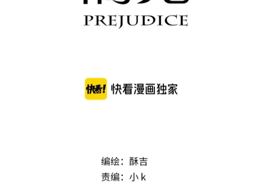 Prejudice Chapter 5 page 3 - 