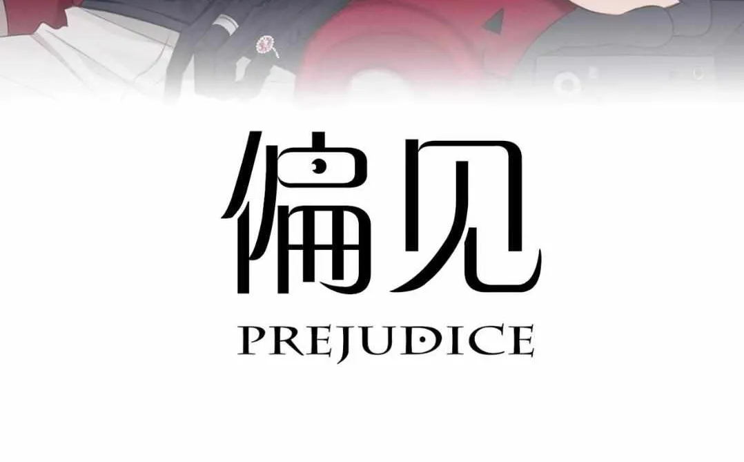 Prejudice Chapter 55 page 3 - 
