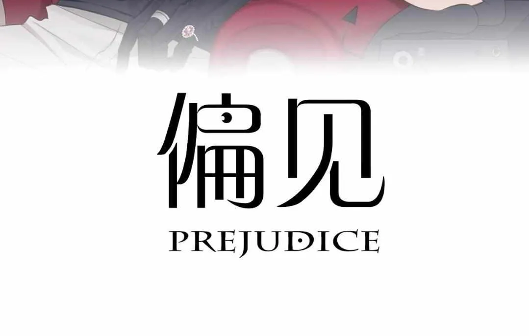 Prejudice Chapter 9 page 3 - 