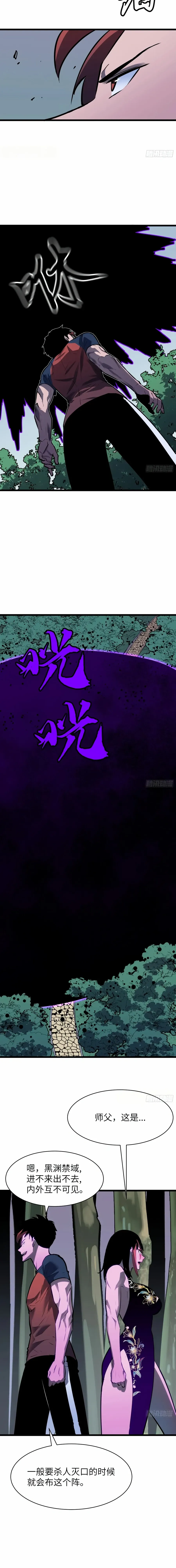 Prepaid Dragon King Tanks Everything! Chapter 18 page 4 - 