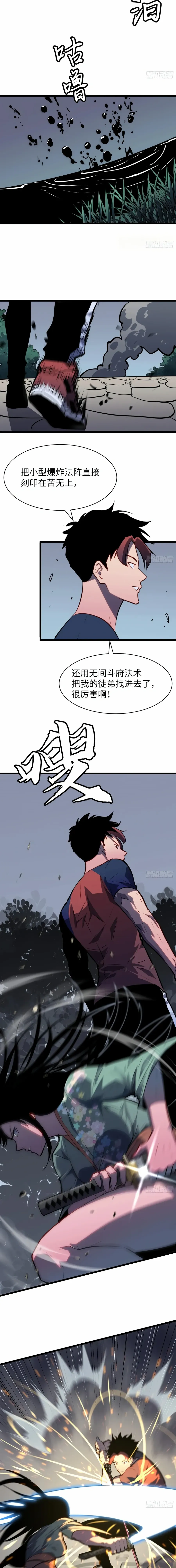 Prepaid Dragon King Tanks Everything! Chapter 18 page 6 - 