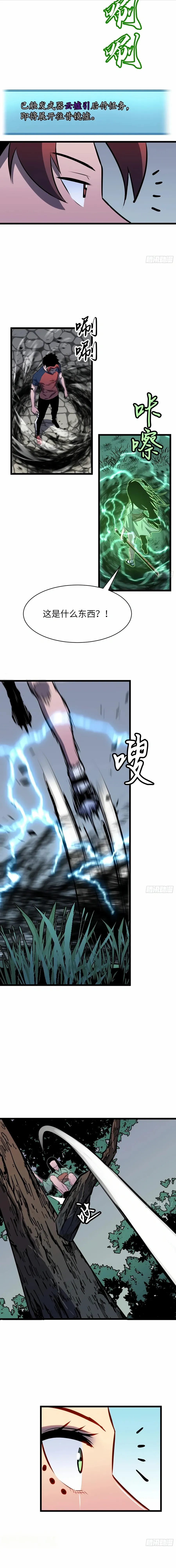 Prepaid Dragon King Tanks Everything! Chapter 18 page 9 - 