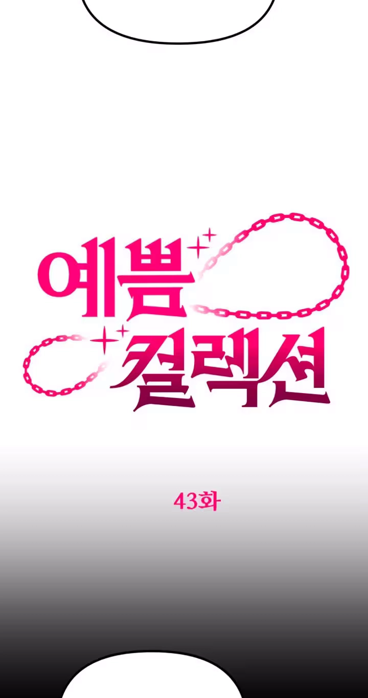 Pretty Collection Chapter 43 page 18 - 