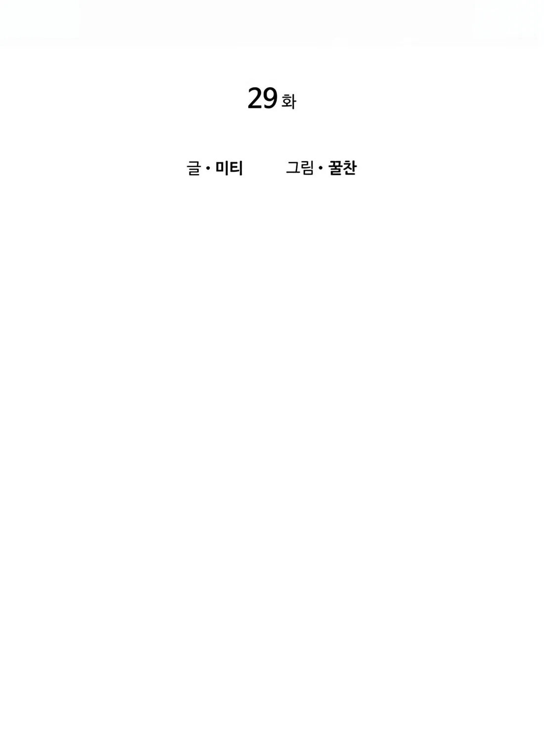 Preview Chapter 29 page 21 - 