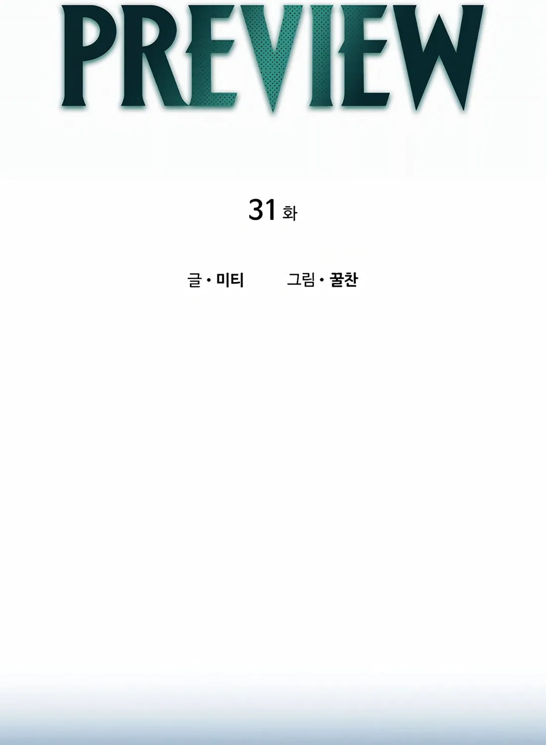Preview Chapter 31 page 12 - 