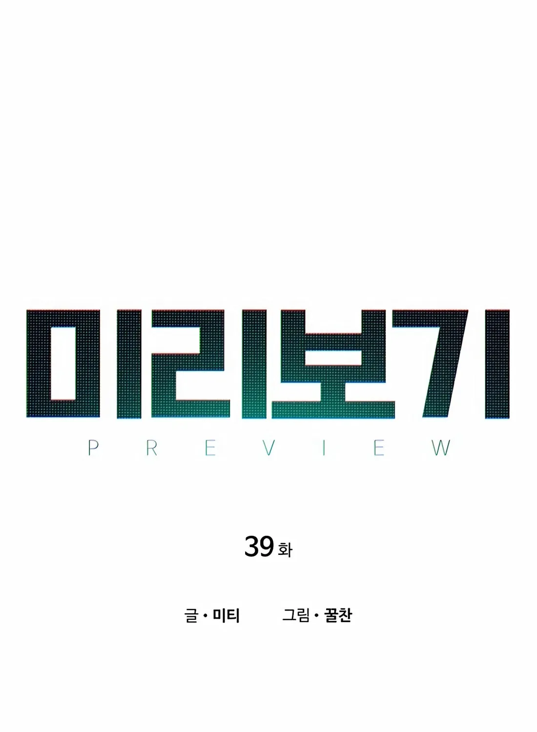Preview Chapter 39 page 11 - 