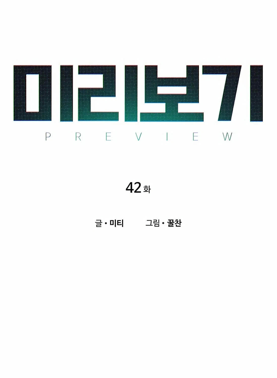 Preview Chapter 42 page 9 - 
