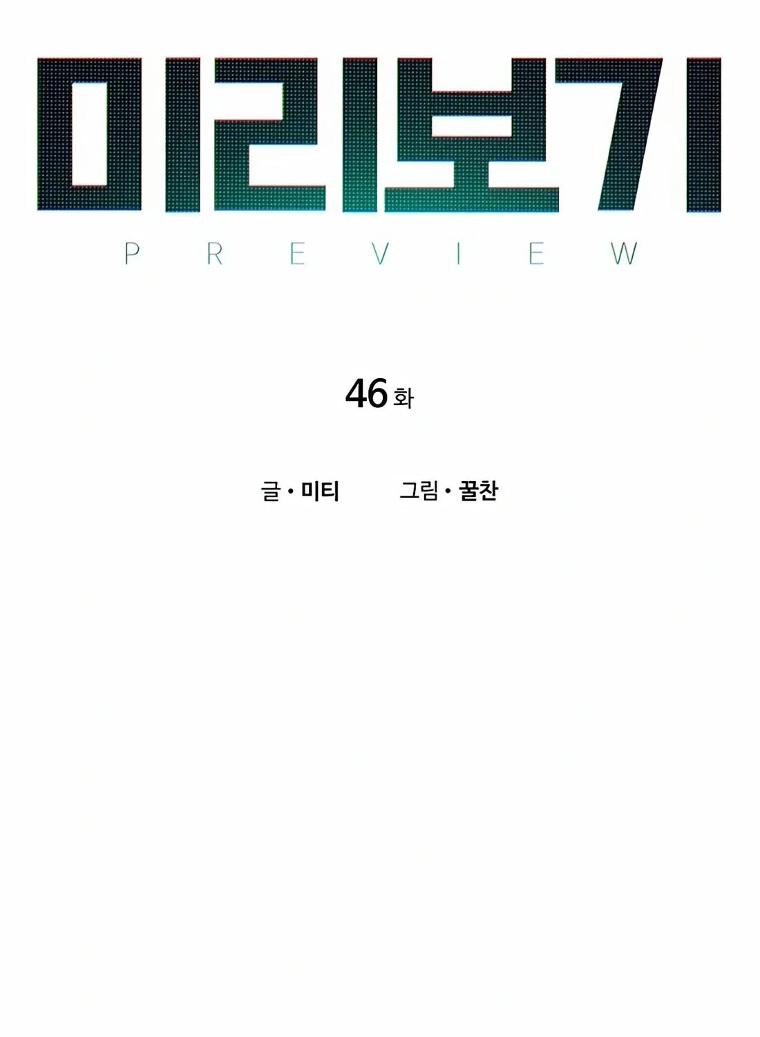 Preview Chapter 46 page 17 - 