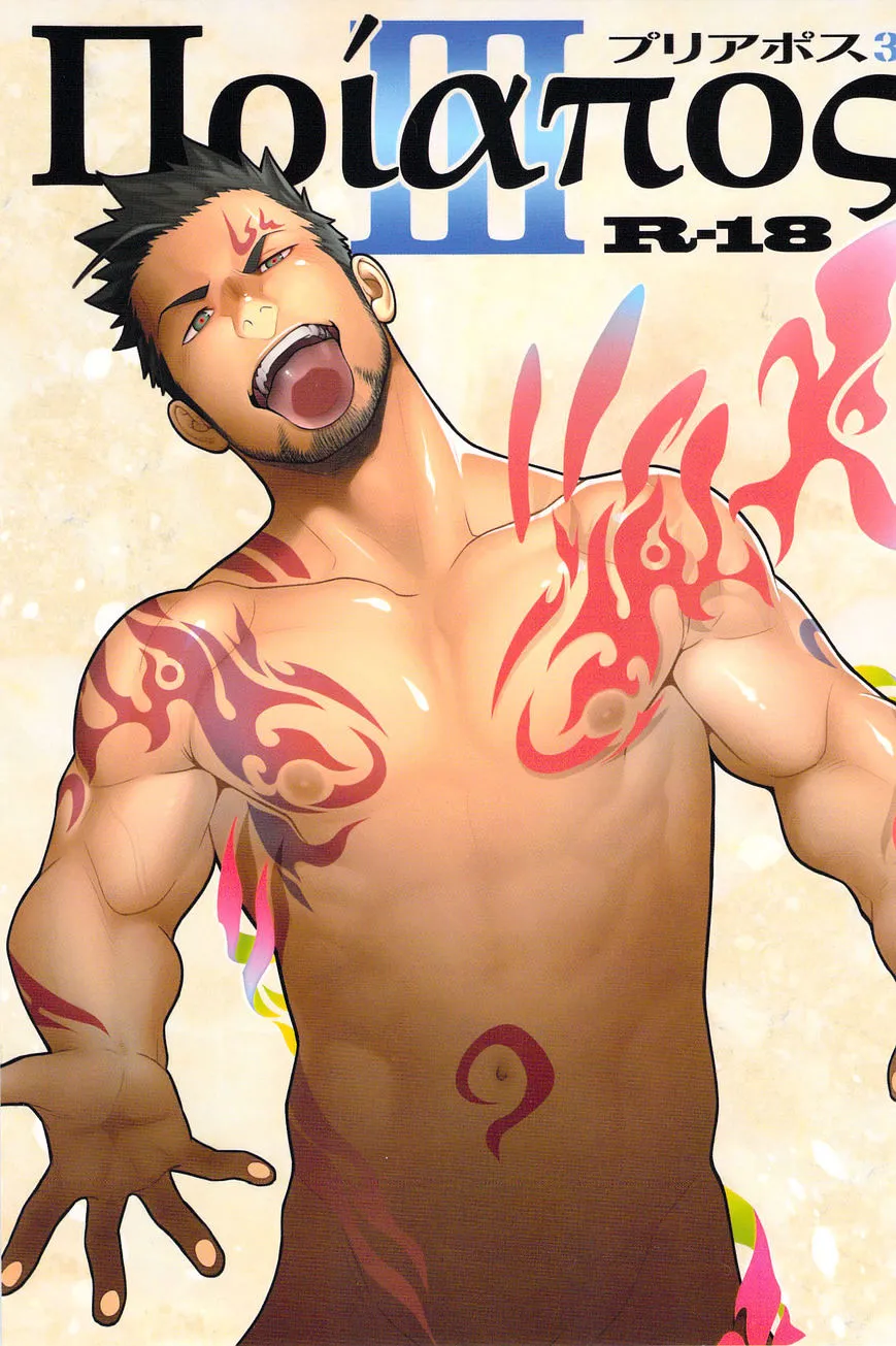 Priapus Chapter 3 page 2 - 