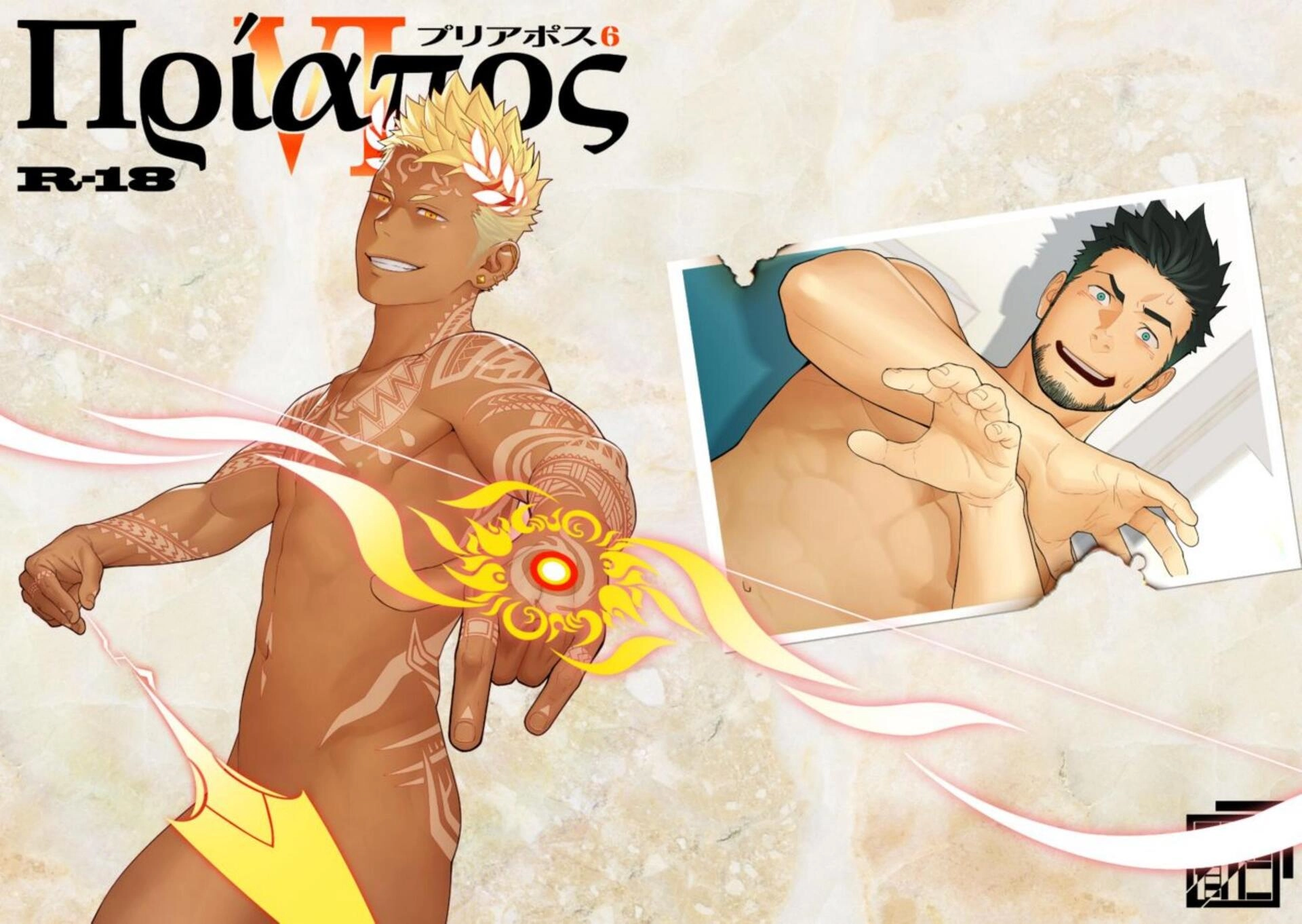 Priapus Chapter 6 page 1 - 